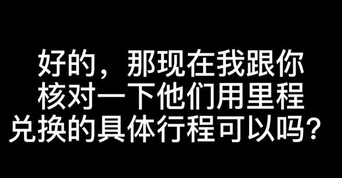 盗用航空里程 谁这么无法无天？属于犯罪吗