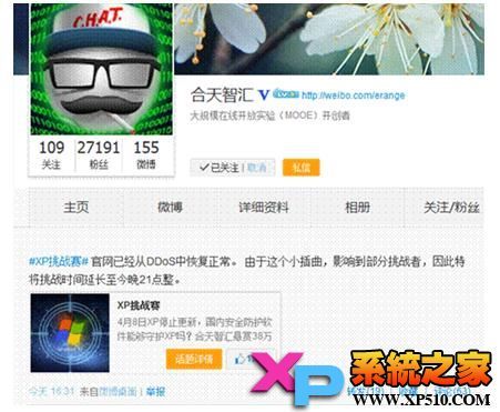 XP挑战平台 黑客1分钟攻破腾讯金山 360尚未被攻破
