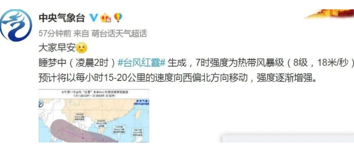 台风“红霞”生成！18日登陆！将影响华南