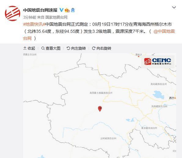 刚刚青海发生地震 3.2级震源深度7千米