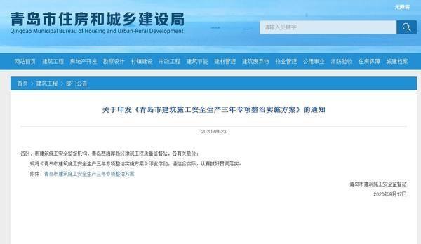 青岛启动建筑施工安全生产专项整治行动 确保群众生命财产安全