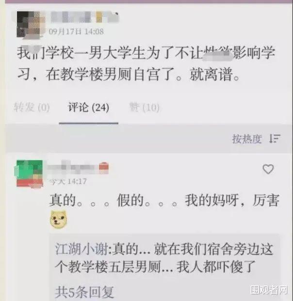 北京工业大学一男生因“性欲影响学习”欲自宫 太过疼痛喊出声被救