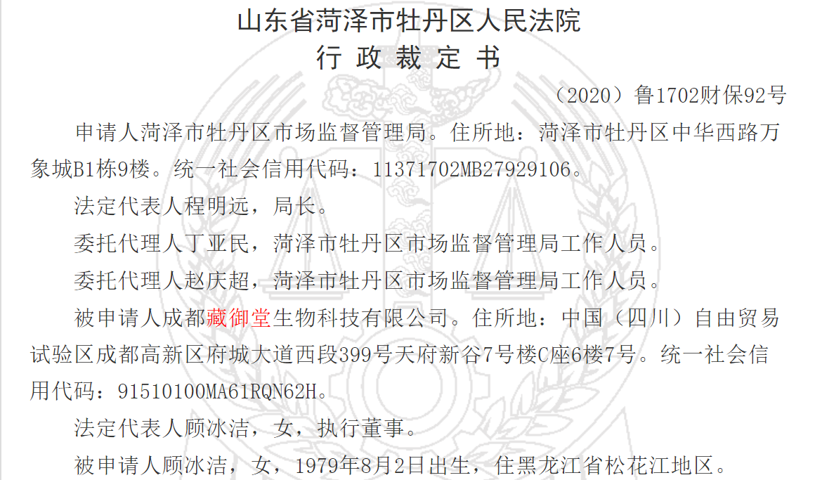 成都藏御堂生物涉嫌传销被冻结银行账户 曾宣称代理“稳赚不赔”