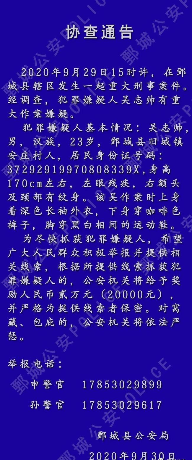 大快人心！鄄城殺人案嫌疑人“瞎三爺”已被警方迅速抓獲 