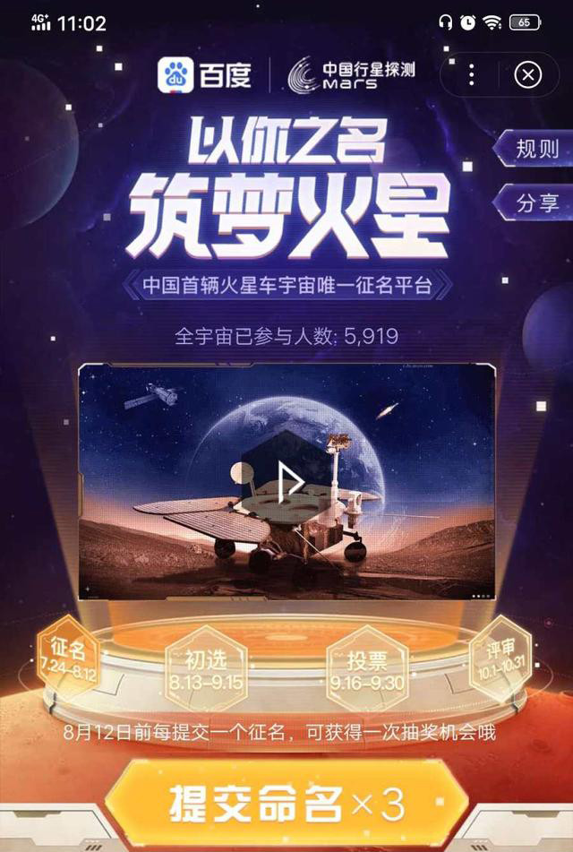 中国第一辆火星车命名 “敢探号”、“祝融号”、“朱雀”等