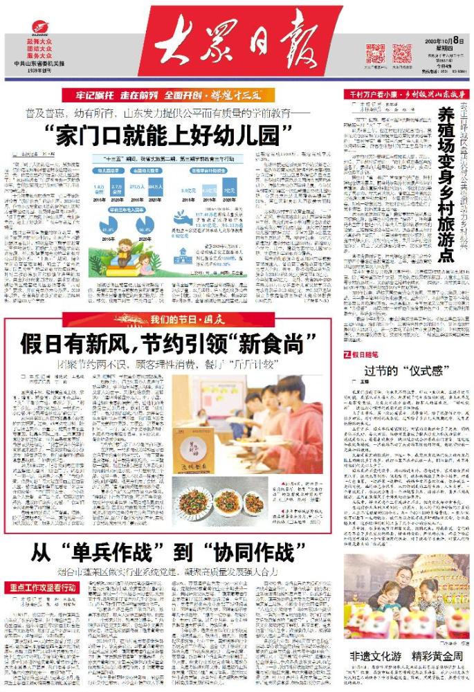 這個假日的“新食尚” 從“光盤行動”做起 踐行節(jié)約傳統(tǒng)