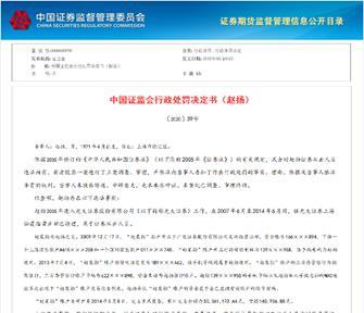 光大证券一营业部经理以老父亲账户炒股 累计成交3000万