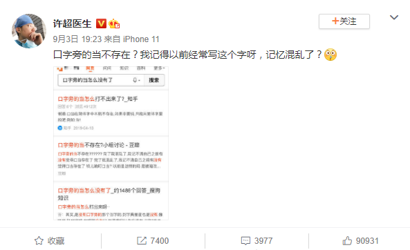 叮叮当当的当有口字旁吗？30多年都记错了?
