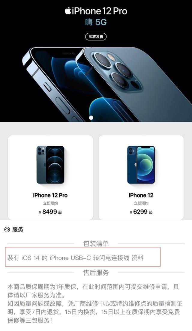 苹果iPhone12不附赠耳机充电器 对于新用户就不怎么友好了