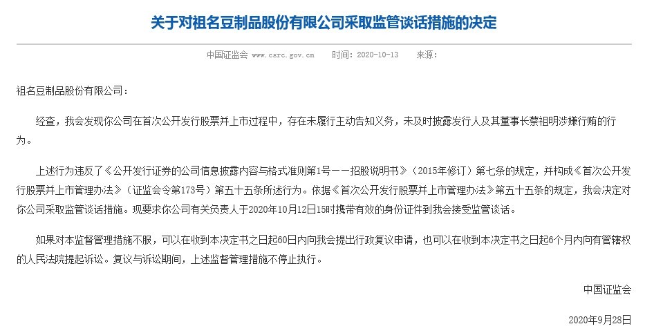 祖名股份被采取监管谈话 董事长蔡祖明涉嫌行贿?