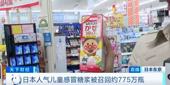 日本面包超人儿童感冒糖浆被召回775万瓶 没有完成全部质检工序