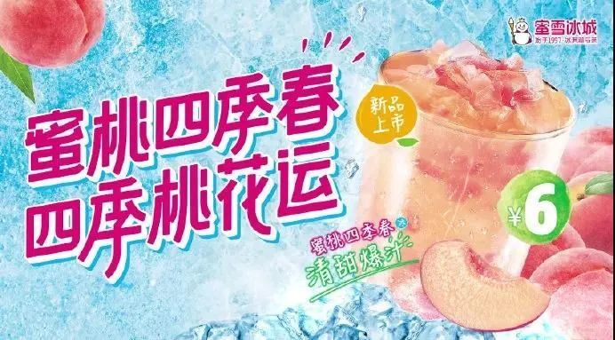 蜜雪冰城要上市了 凭什么？不多赚取更多的品牌溢价