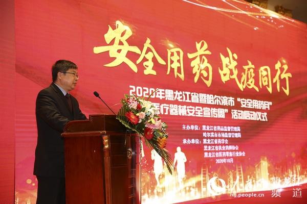 黑龙江省“安全用药月”公益宣传活动启动  安全用药战疫同行
