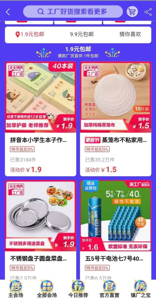 淘宝“一元店”背后有哪些心机？争夺彼此用户的卡位战