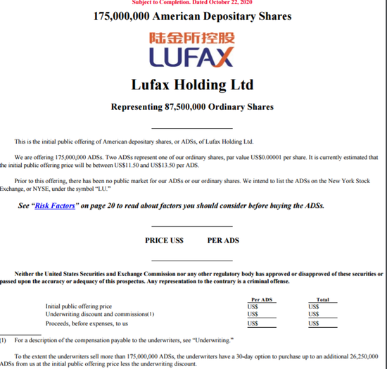 陆金所控股更新招股书公布IPO定价区间 11.5美元-13.5美元