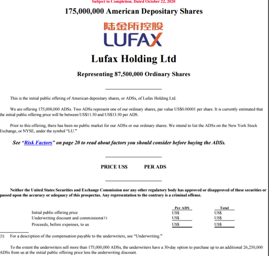 陆金所控股更新招股书公布IPO定价区间 拟发行1.75亿股ADS