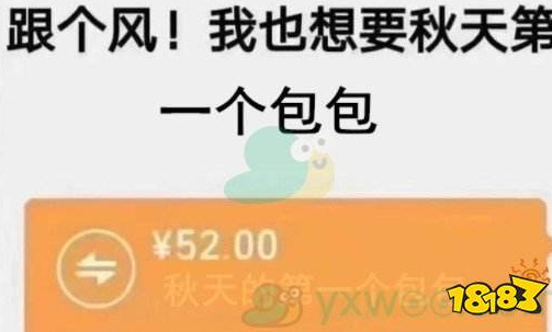 抖音秋天的第一个包包是什么梗？零食包包你爱吗？