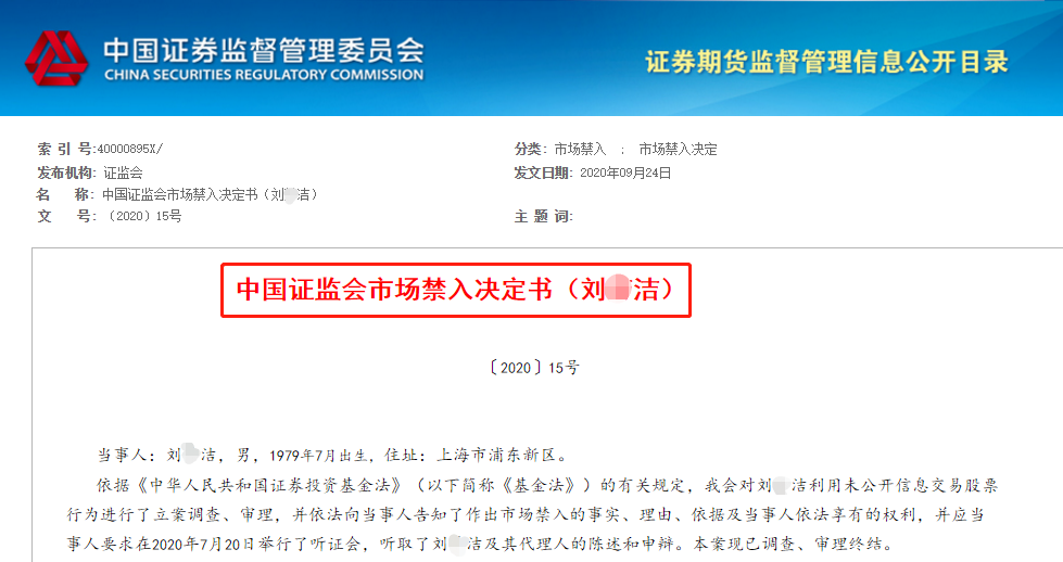 投资经理操纵母亲和配偶账户买卖股票 十余年“老鼠仓”获利上千万