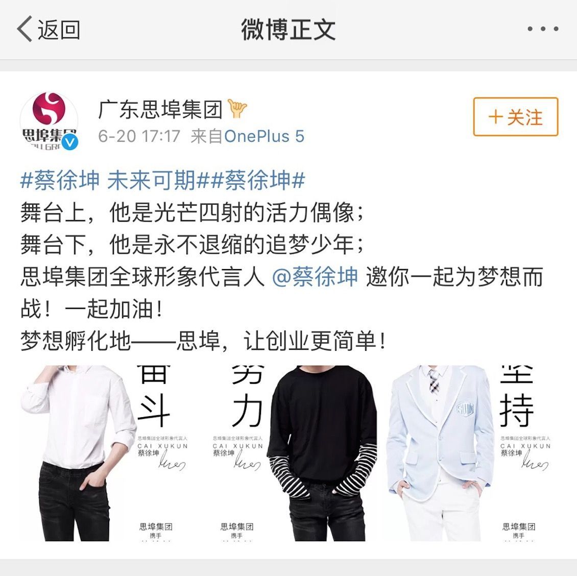 思埠集团签约蔡徐坤遭“粉丝打假”：经纪公司被判退款500万