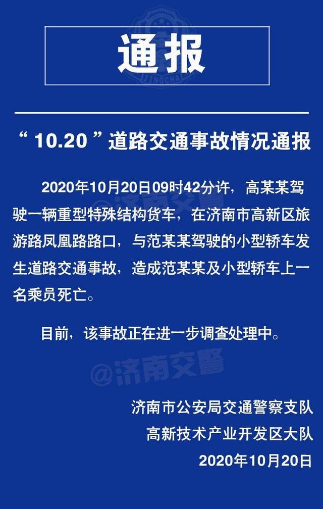 济南高新区一路口水泥车侧翻压扁轿车事故 致两人死亡