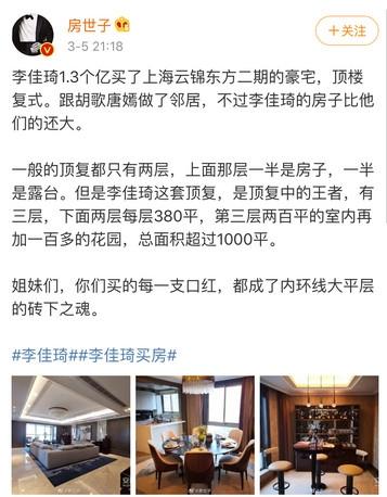 李佳琦掷1.3亿在上海购豪宅 年入近2亿是比较低调的一个数字