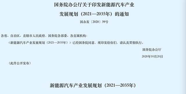 中国新能源汽车产业发展方向：推动全价值链发展