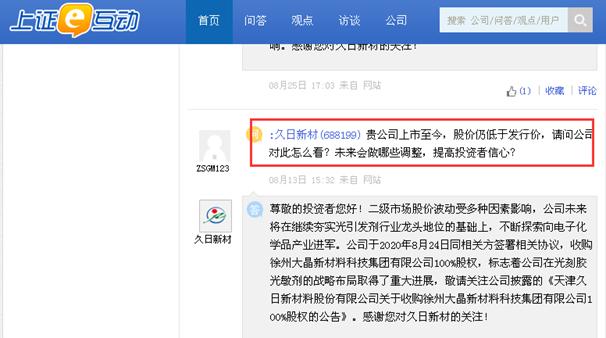 下跌四成 久日新材董事长赵国锋紧急提议回购股份