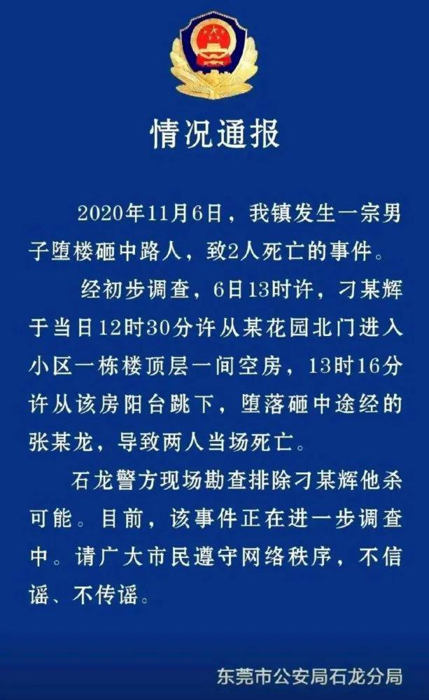 东莞快递员被砸身亡后续赔偿一事 中通快递方面作出回应