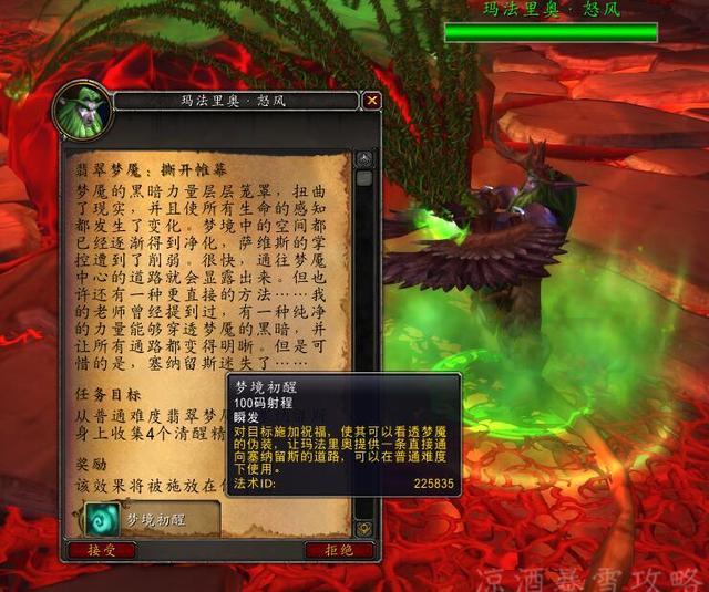 魔兽世界翡翠梦魇攻略 萨维斯隐藏肩膀福利