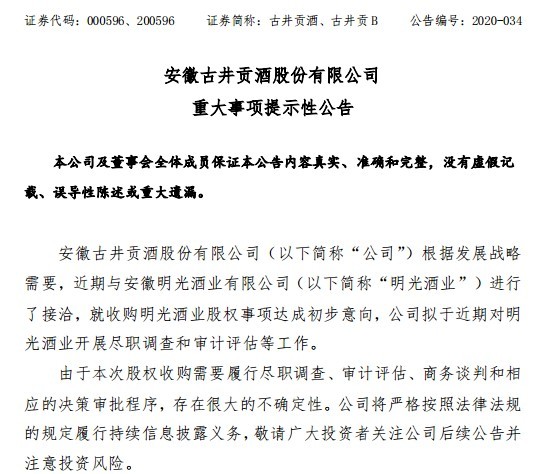 古井贡酒拟募资50亿技改扩产 新增产能能否消化或存疑