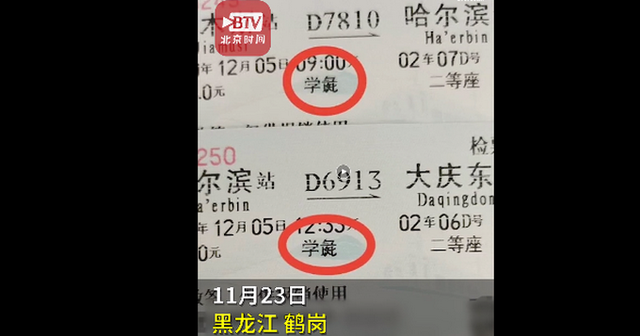 火车票上学生变学彘 有点不雅看你如何解释