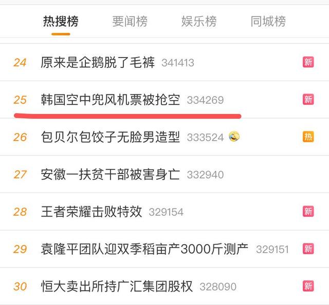 韩国空中兜风机票被抢空 无目的地航班能解决航司收入困境吗？