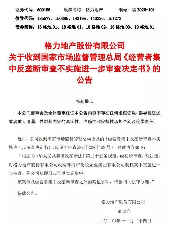 格力地产通过反垄断审查 杀入免税业务又有新进展！