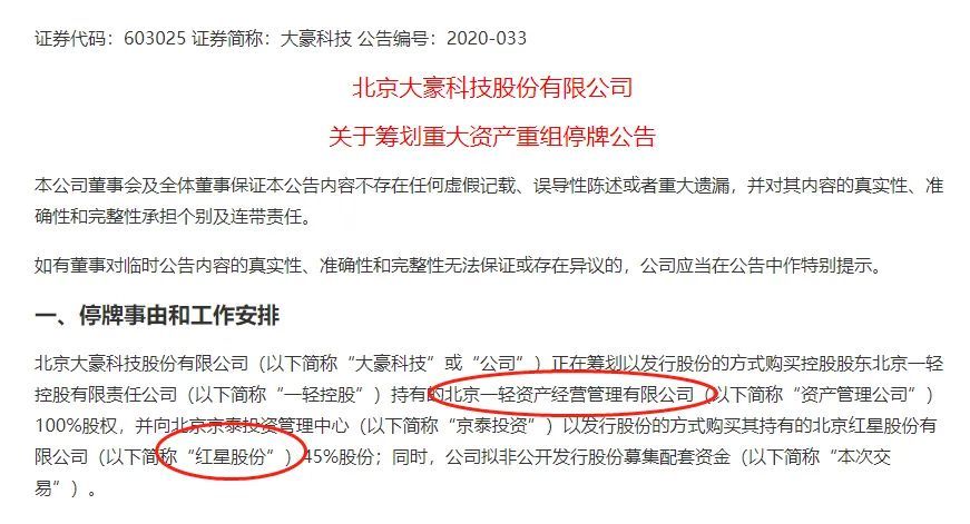 牛栏山二锅头在A股上市了 红星二锅头也要来了