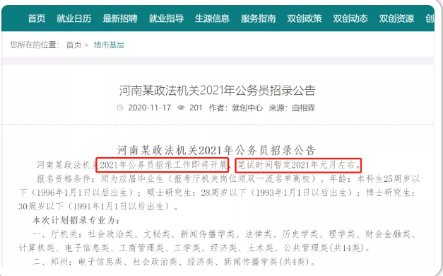 2021河南公务员考试提前3个月 报名截止11月22日