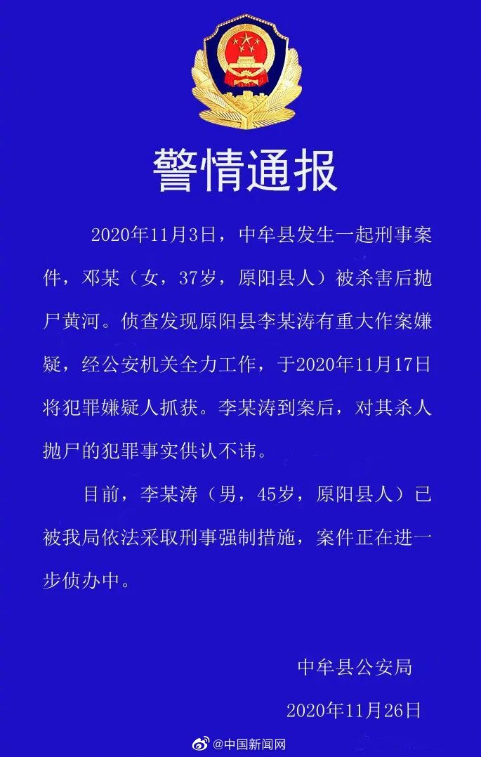 警方通报：杀害河南女纪委书记嫌犯系村支书