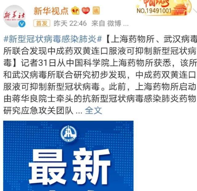 双黄连脱销成“网红” 真的可以防控疫情吗？