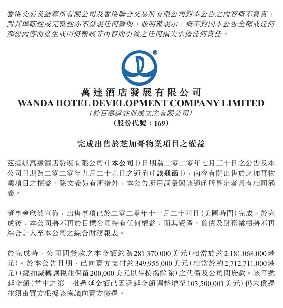 王健林卖掉美国五星级酒店 海外地产一个不留