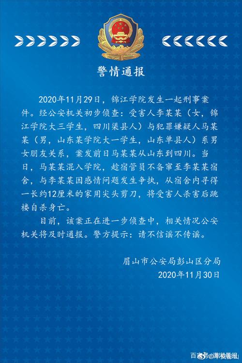 四川：男生潜入女寝室杀害女友后自杀 