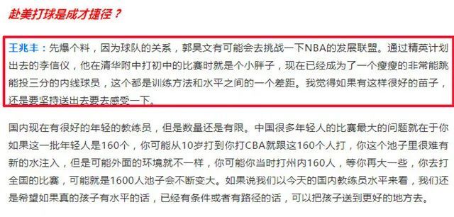 郭昊文为什么遭到禁赛？可能会去挑战一下NBA的发展联盟