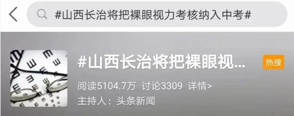 裸眼视力和体重将纳入中考？家长开始慌了