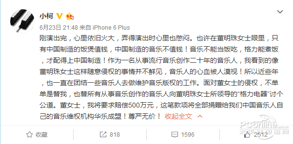 改编因为爱情侵权 小柯微博发文怒斥董明珠和格力