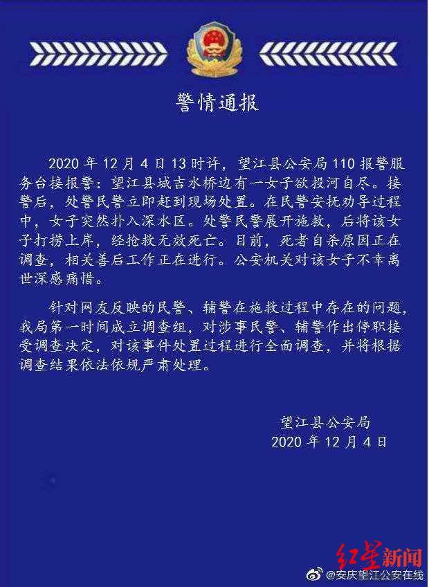 安徽望江高中女生跳河 视频显示民警曾对其进行劝解