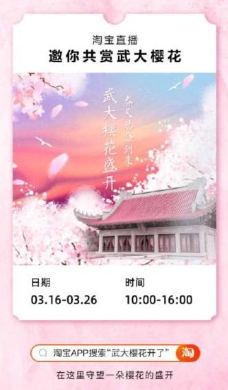 武大樱花直播日程公布 持续时间10天左右