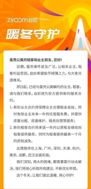 抛暖冬计划疑“抄底”蛋壳资产 自如能否“自如”？