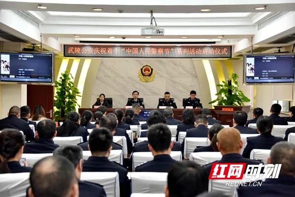 武陵公安启动庆祝首个“中国人民警察节” 讲好警察故事