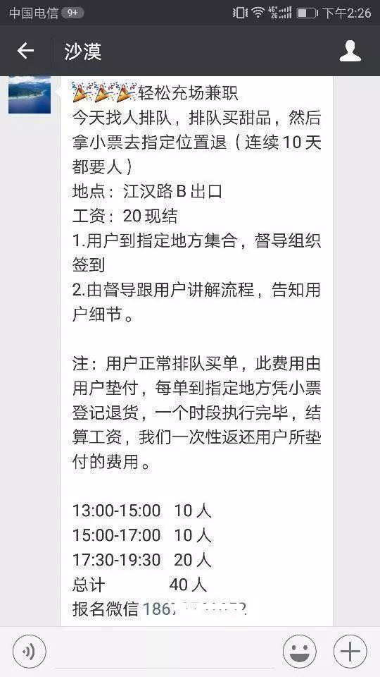 暗访网红店排队 排队12小时日薪不过百元