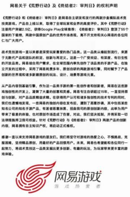 蓝洞起诉网易 网易：我才是受害者