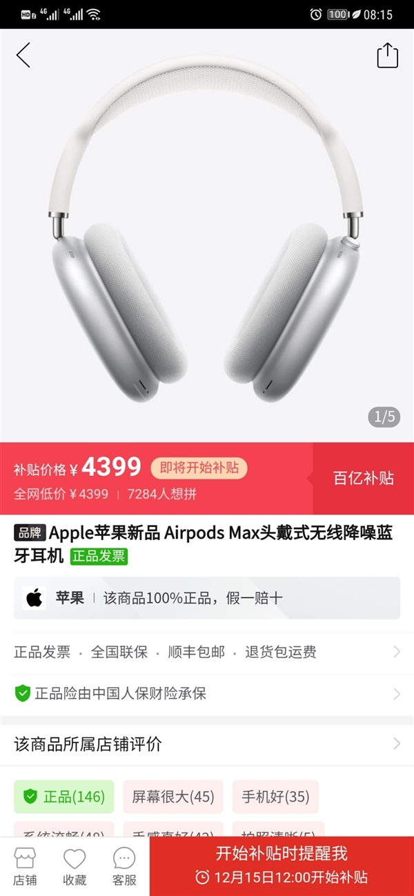 拼多多对苹果AirPods Max耳机下手 补贴后只要3999元