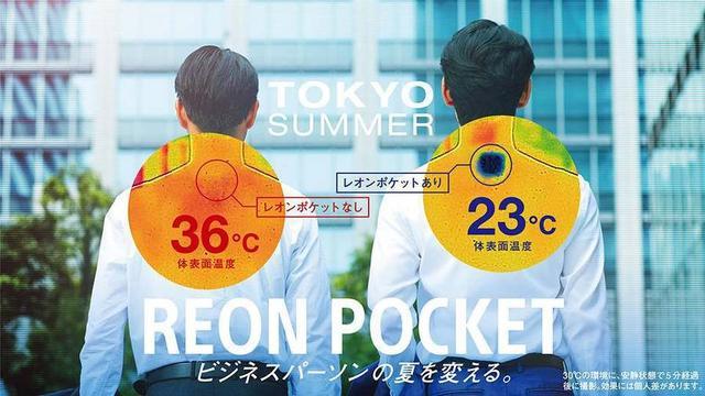 索尼推出人体外挂空调 名为REON POCKET